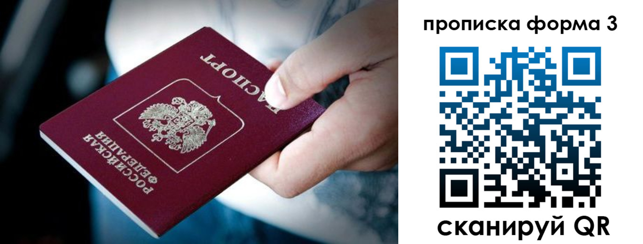 купить прописку в Мариинске